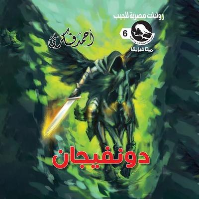 Dunes - Ahmed Fikri, Audio, 9786996746047