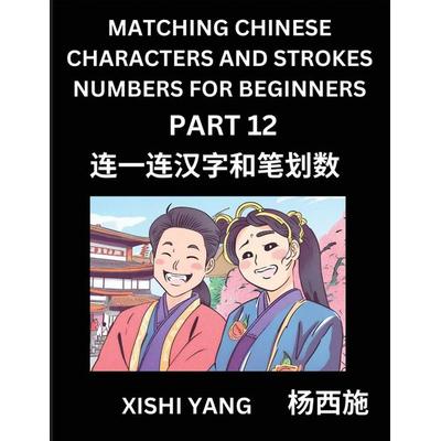 Matching Chinese Characters and Strokes Numbers (Part 12)- Test Series to Fast Learn Counting Strokes of Chinese Characters, Simplified Characters and