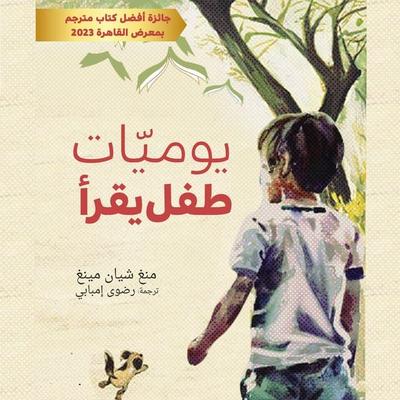 Diary of a Reading Child - Meng Xian Ming, Audio, 9798901080641