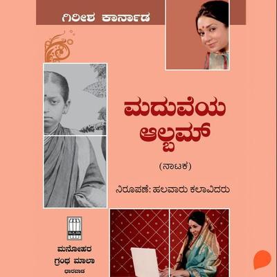 Maduveya Album - ಗಿರೀಶ ಕಾರ್ನಾಡ, Audio, 9789354340703