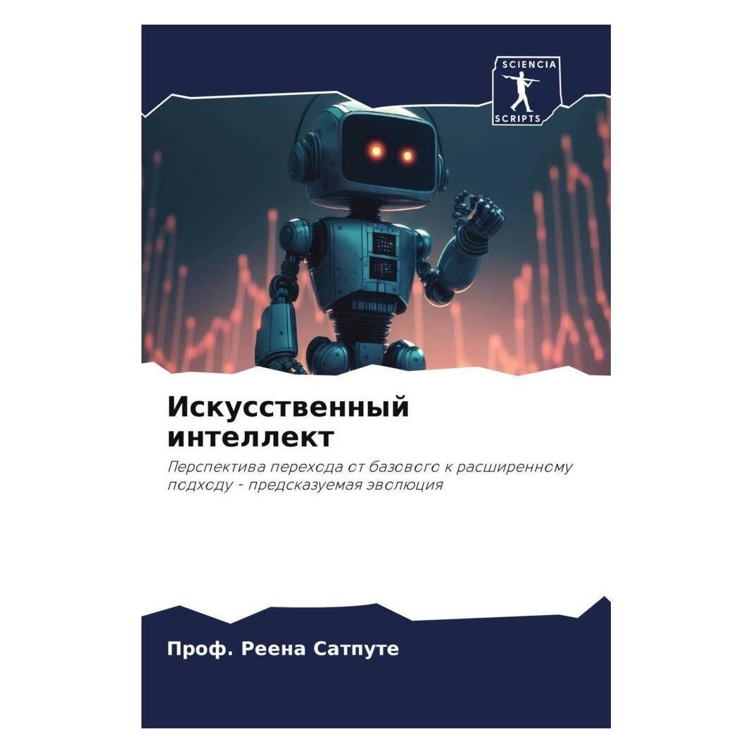 Various Publishers Iskusstwennyj intellekt (56960258)