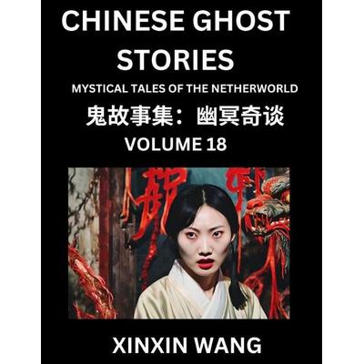 Chinese Ghost Stories (Part 18)- Learn Mandarin Chinese Language and Culture by Reading Short Stories, HSK All Levels, Simplified Character Edition,