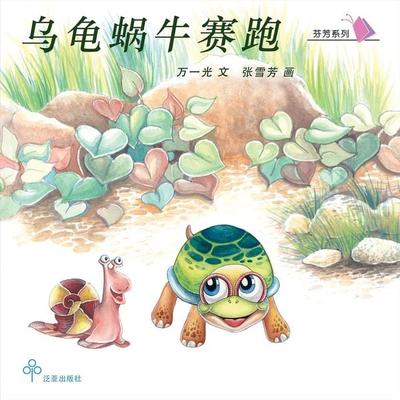 乌龟蜗牛赛跑 - 万一光, Audio, 9789152141717