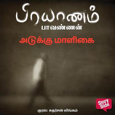 Adukku maaligai - Paavannan, Audio, 9789354341199