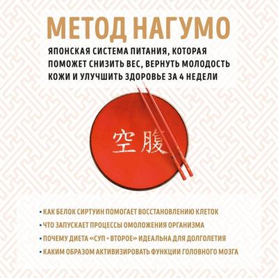 BEING HUNGRY MAKES YOU HEALTHY - Yoshinori Nagumo, Audio, 9785041273088