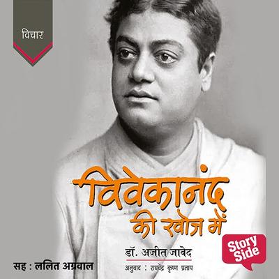 Vivekanand ki Khoj Mein - Ajit Javed, Audio, 9789353984779