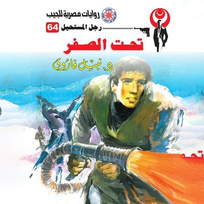 Below zero - Nabil Farouk, Audio, 9786443598069