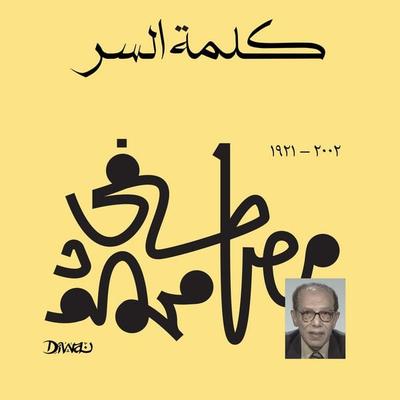 password - Mostafa Mahmoud, Audio, 9798901080481