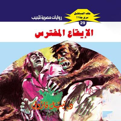 Predatory rhythm - Nabil Farouk, Audio, 9786621932029