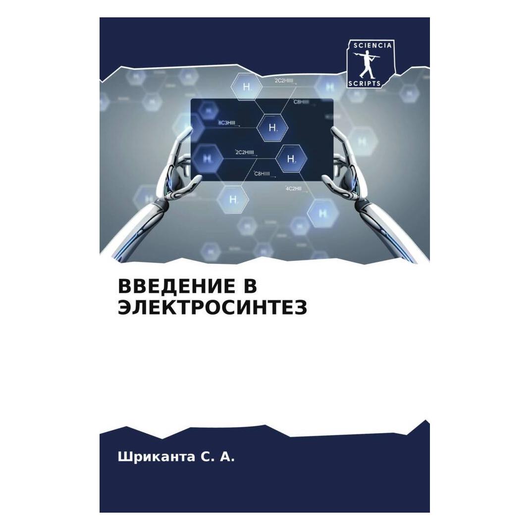 Various Publishers Vvedenie V Jelektrosintez (56888324)