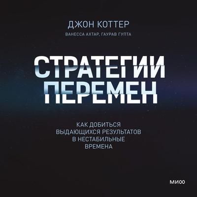 Change - John Kotter, Audio, 4066338868916