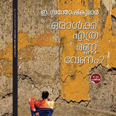 Oralkk Ethra Mannu Venam? - E. Santhosh Kumar, Audio, 9789354322457