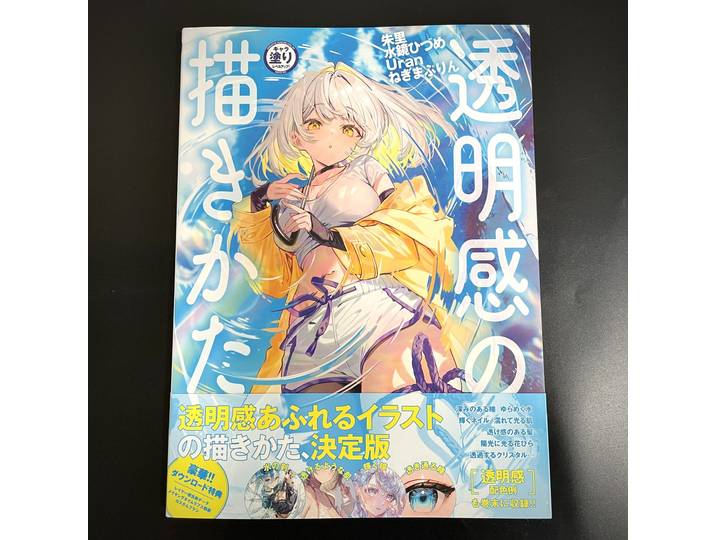 Comment dessiner des illustrations de personnages transparents, édition japonaise, livre d'art sur les techniques de dessin