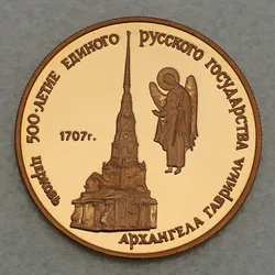 Goldmünze 50 Rubel "Erzengel St. Gabriel" 1990 (Russland)