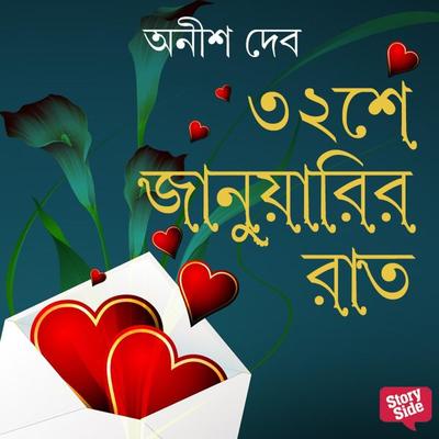 32-e January-r Raat - Anish Deb, Audio, 9789354345579