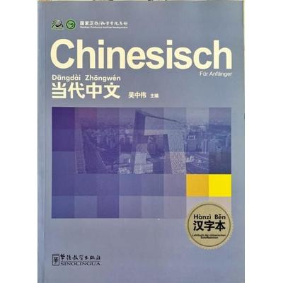 Chinesisch für Anfänger: Lehrbuch der chinesischen Schriftzeichen & ChinaShelf & ChinesischLernen, Taschenbuch von Wu Zhongwei, Sinolingua,
