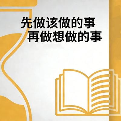 先做该做的事再做想做的事 - 陈泰先, Audio, 4069828675957