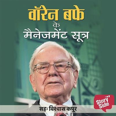 Warren Buffett Ke Management Sutra - Pradeep Thakur, Audio, 9789389860467
