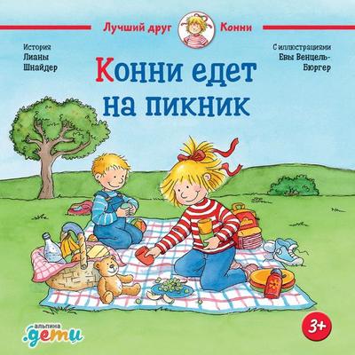 Konni edet na piknik - Liana Schneider, Audio, 9785961488210