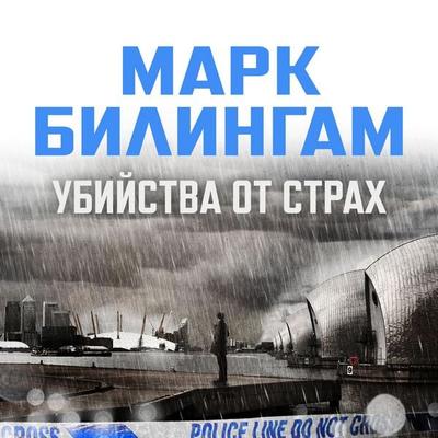 Scaredy Cat - Mark Billingham, Audio, 9789979648727