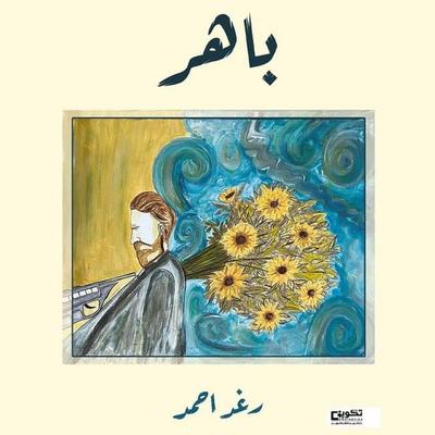 Bahir - Raghad Abdel Hamid Ahmed, Audio, 9786687721537