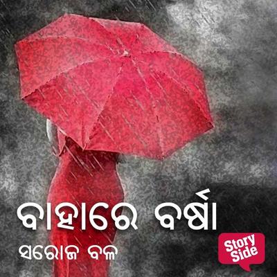 Bahare Barsha - ସରୋଜ ବଳ, Audio, 9789354343292