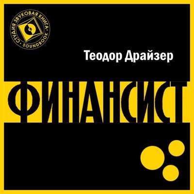 Finansist - Theodore Dreiser, Audio, 4064066743789