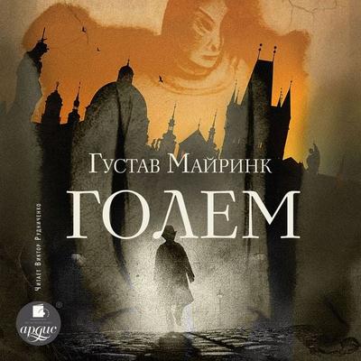 Golem - Gustav Meyrink, Audio, 4064066546038