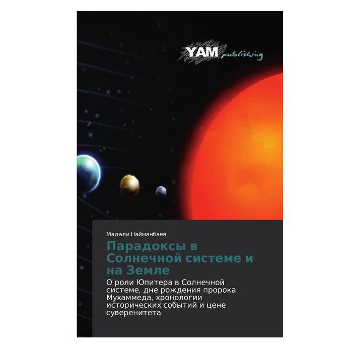 YAM Publishing Paradoxy w Solnechnoj sisteme i na Zemle (56040442)