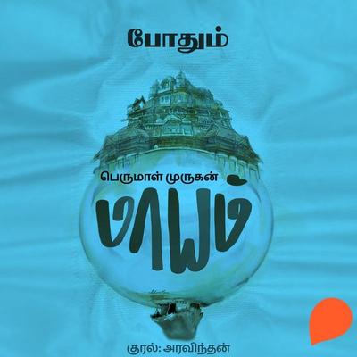 Podhum - Perumal Murugan, Audio, 9789354349614
