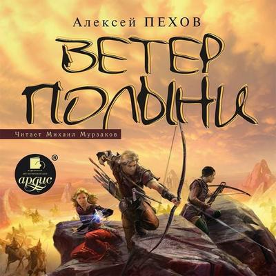 Veter polyni - Aleksej Pekhov, Audio, 4064066555580