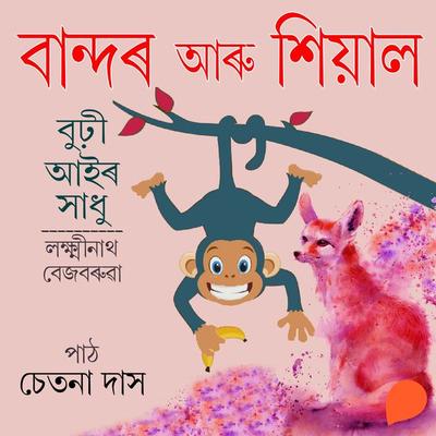 Bandor aru Xiyaal - লক্ষ্মীনাথ বেজবৰুৱা, Audio, 9789354340369