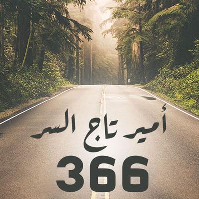 366 - أمير تاج السر, Audio, 9789188521569