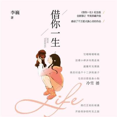借你一生 - 李巍, Audio, 4099995948615