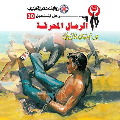 Holocaust sand - Nabil Farouk, Audio, 9786424529396