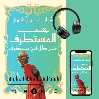 Abridged Al-Mustatraf in Every Delightful Art - Shihab Al-Din Al-Abshihi, Audio, 9786446665317