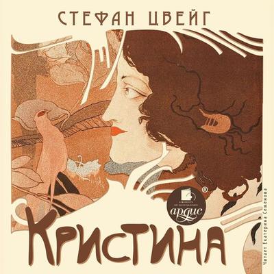 Kristina - Stefan Zweig, Audio, 4064066557430