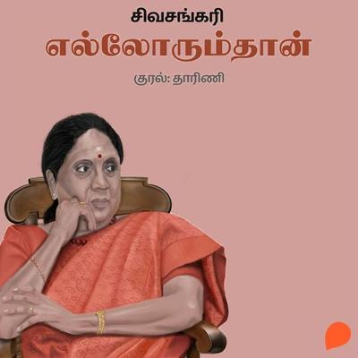 Ellorumdhan - Sivasankari, Audio, 9789354831492