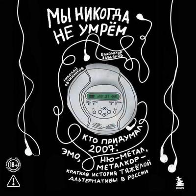 My nikogda ne umrem - Vladimir Zavyalov,Nikolay Ovchinnikov, Audio, 9785042120039