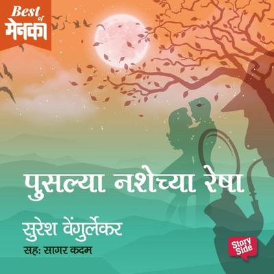 Puslya Nashechya Resha - Suresh Vengurlekar, Audio, 9789353375737
