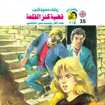Castle treasure case - Nabil Farouk, Audio, 9786849829026