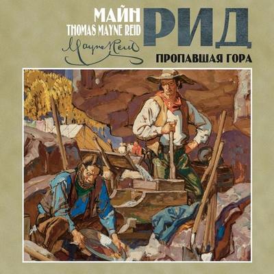 The Lost Mountain. A Tale of Sonora - Tomas Mayne Reid, Audio, 4066339771673