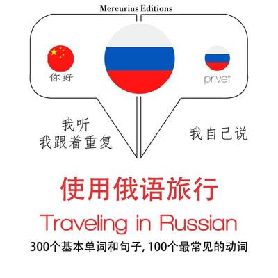 Travel words and phrases in Russian - JM Gardner, Audio, 9782821126855
