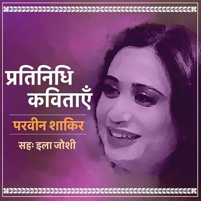 Pratinidhi Kavitayein: Parveen Shakir - Parveen Shakir, Audio, 9789353811204