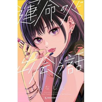 How I Met My Soulmate 7, Taschenbuch von Anashin, Kodansha america