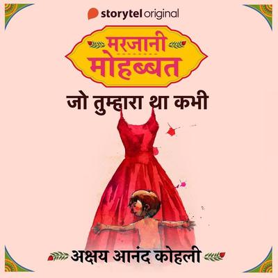 Marjaani Mohabbat S01E06 : Jo Tumhara Tha Kabhi - Akshay Anand Kohli, Audio, 9789353819392