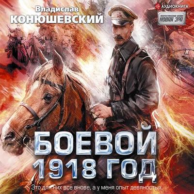 Dlinnye versty - Vladislav Konyushevsky, Audio, 9785171402310