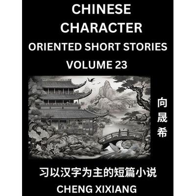 Learn Chinese Character Oriented Short Stories (Part 23)- Simple Chinese Stories for Beginners, Easy to Read Lessons to Learn Mandarin Chinese