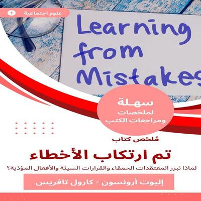 Summary of a book made by mistakes - Elliotron, Audio, 9784094750003