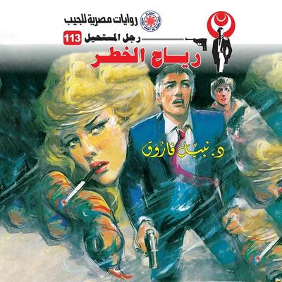 Wind risk - Nabil Farouk, Audio, 9786645850132